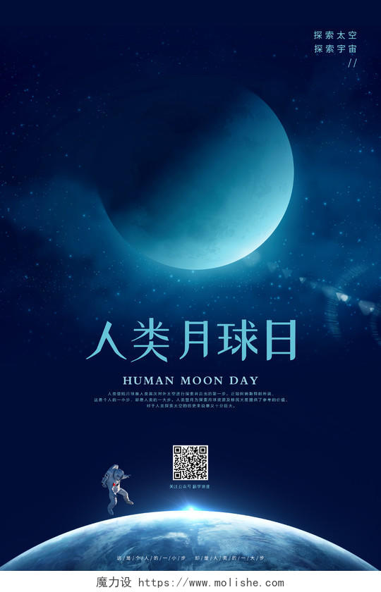 蓝色人类月球日海报展板